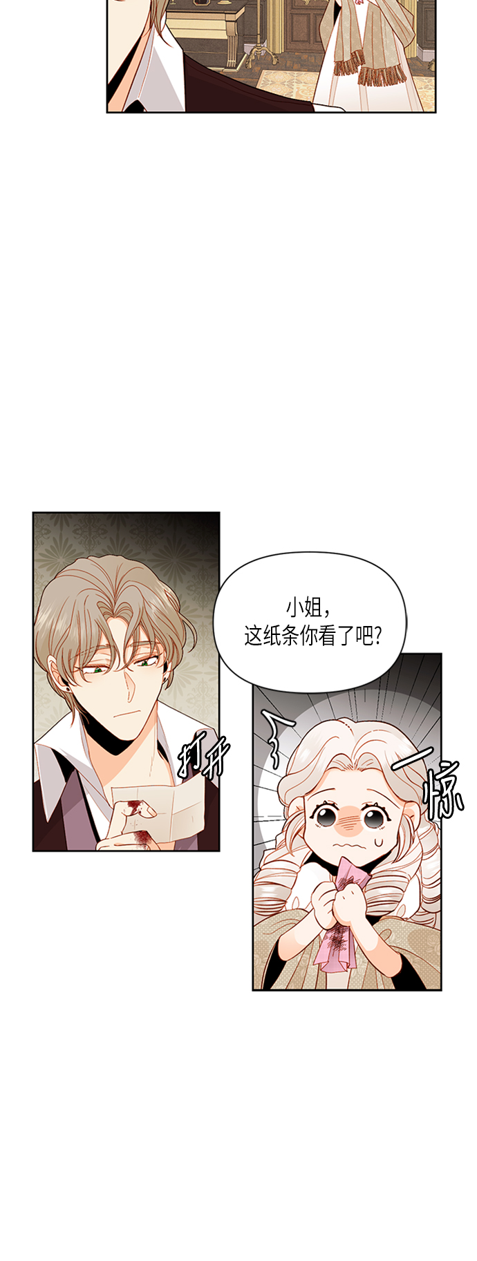 再婚皇后 - 第67話 - 6