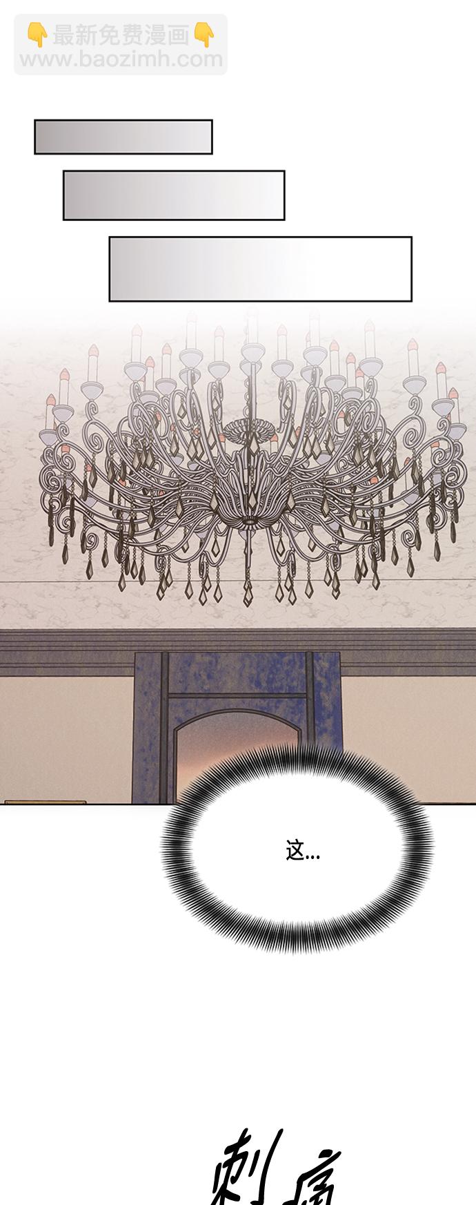 再婚皇后 - 第67話 - 3