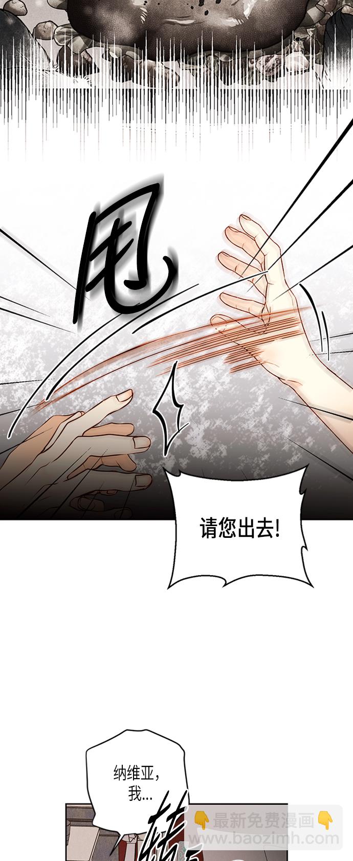 再婚皇后 - 第67話 - 1