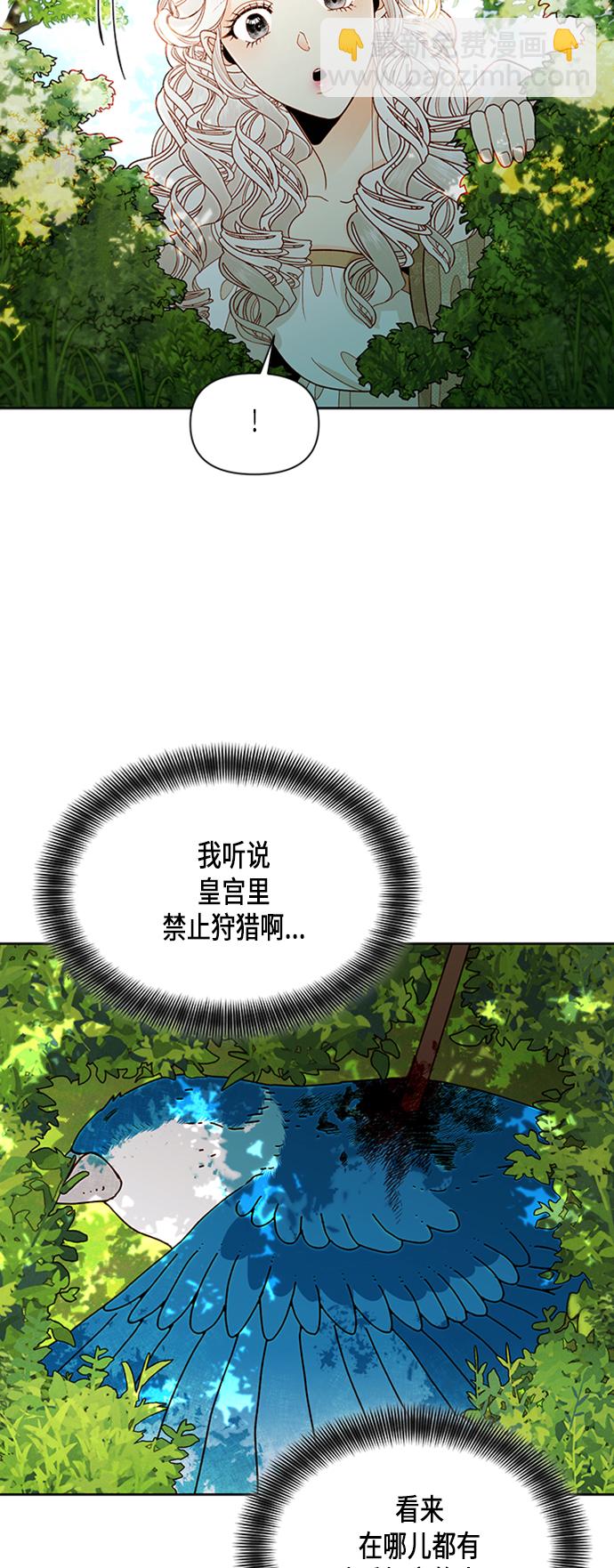 再婚皇后 - 第67話 - 2