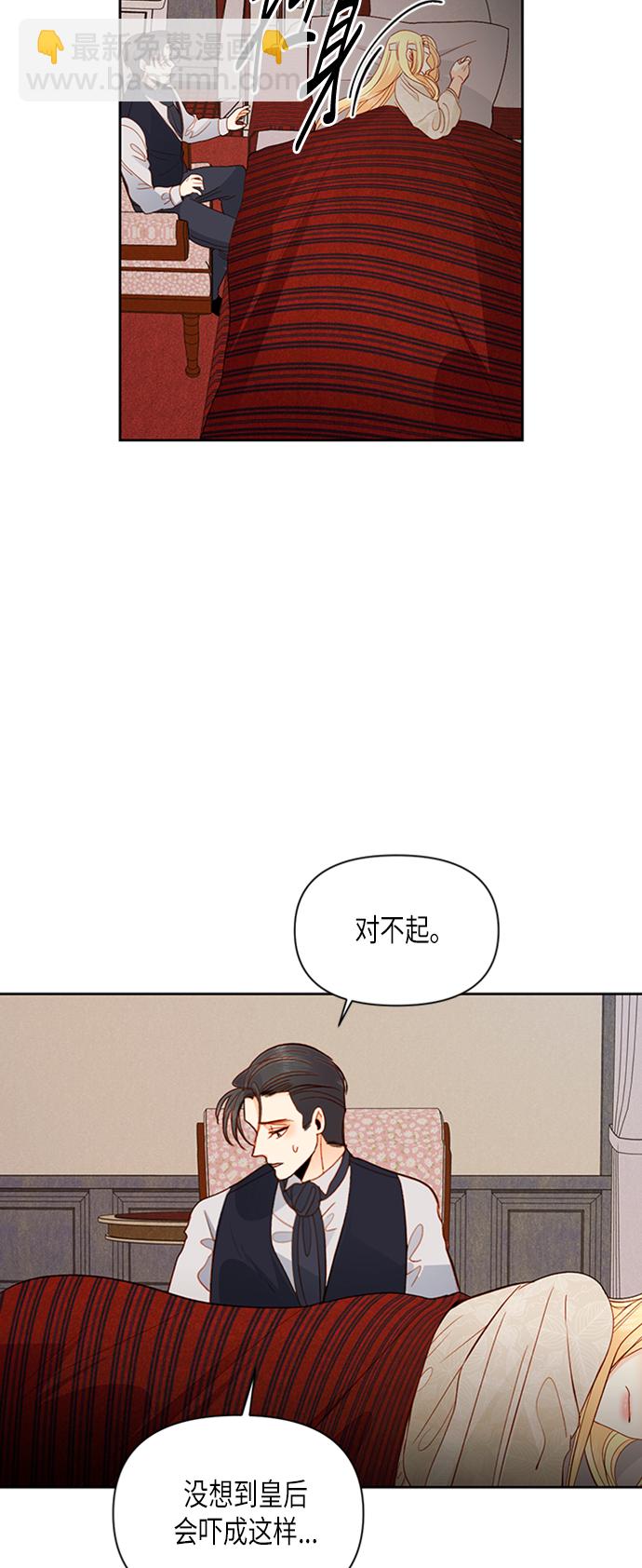 再婚皇后 - 第67話 - 2