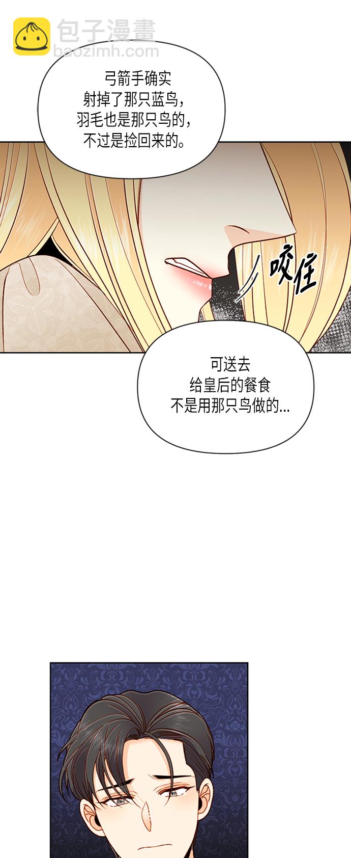 再婚皇后 - 第67話 - 4