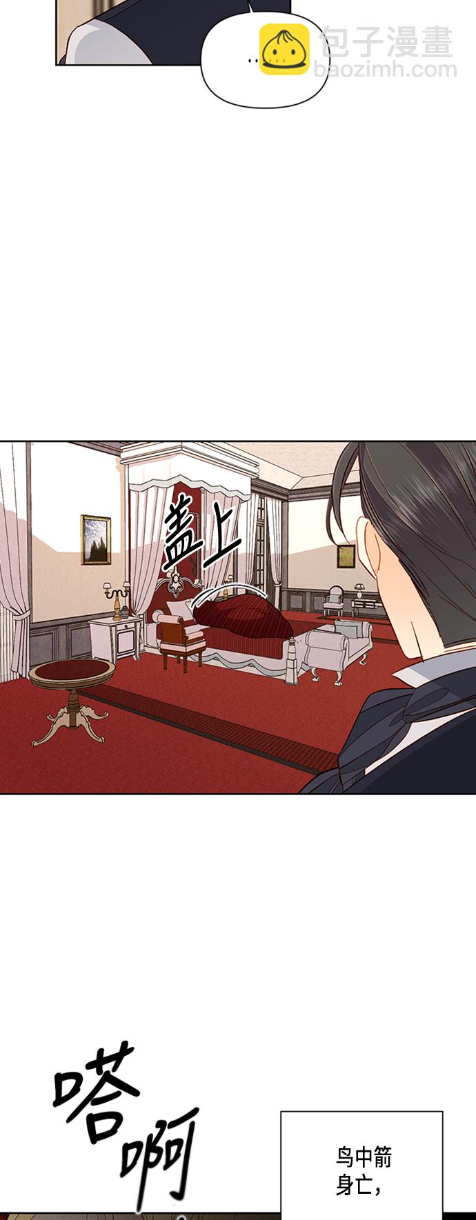 再婚皇后 - 第67話 - 1