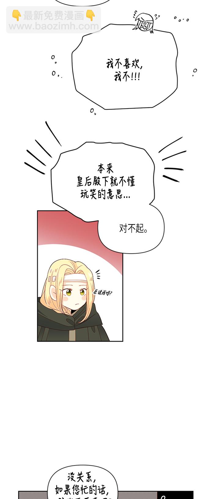 再婚皇后 - 第67話 - 3