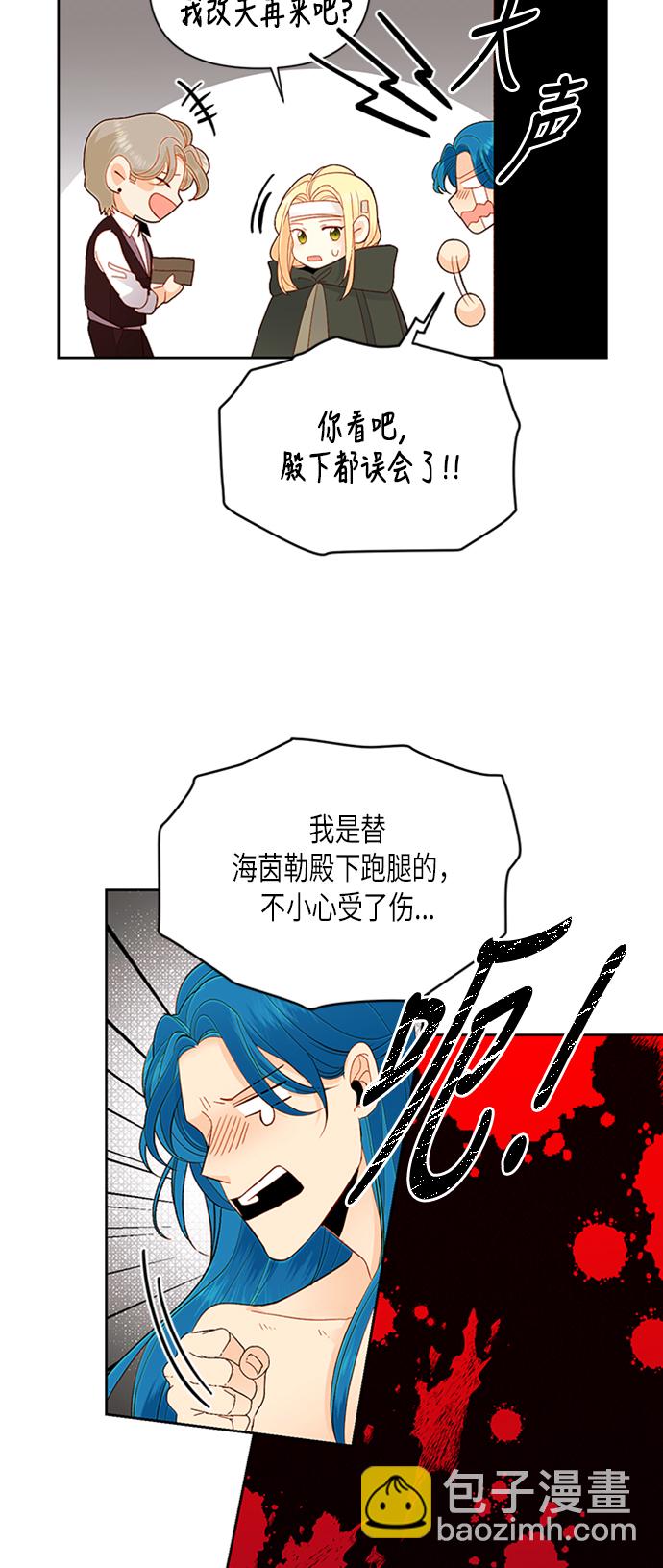 再婚皇后 - 第67話 - 4