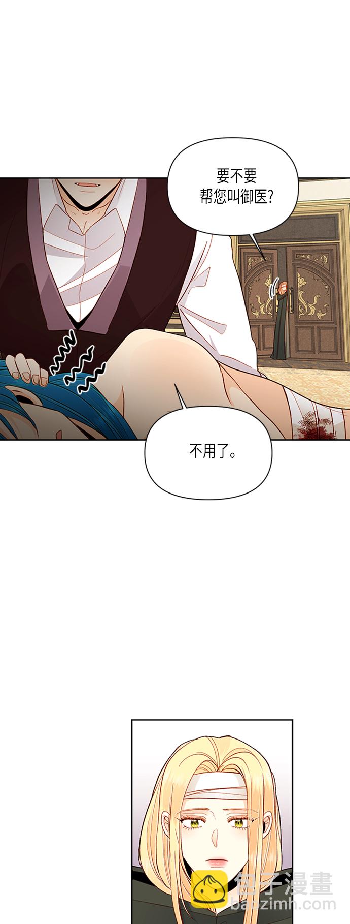 再婚皇后 - 第67話 - 2