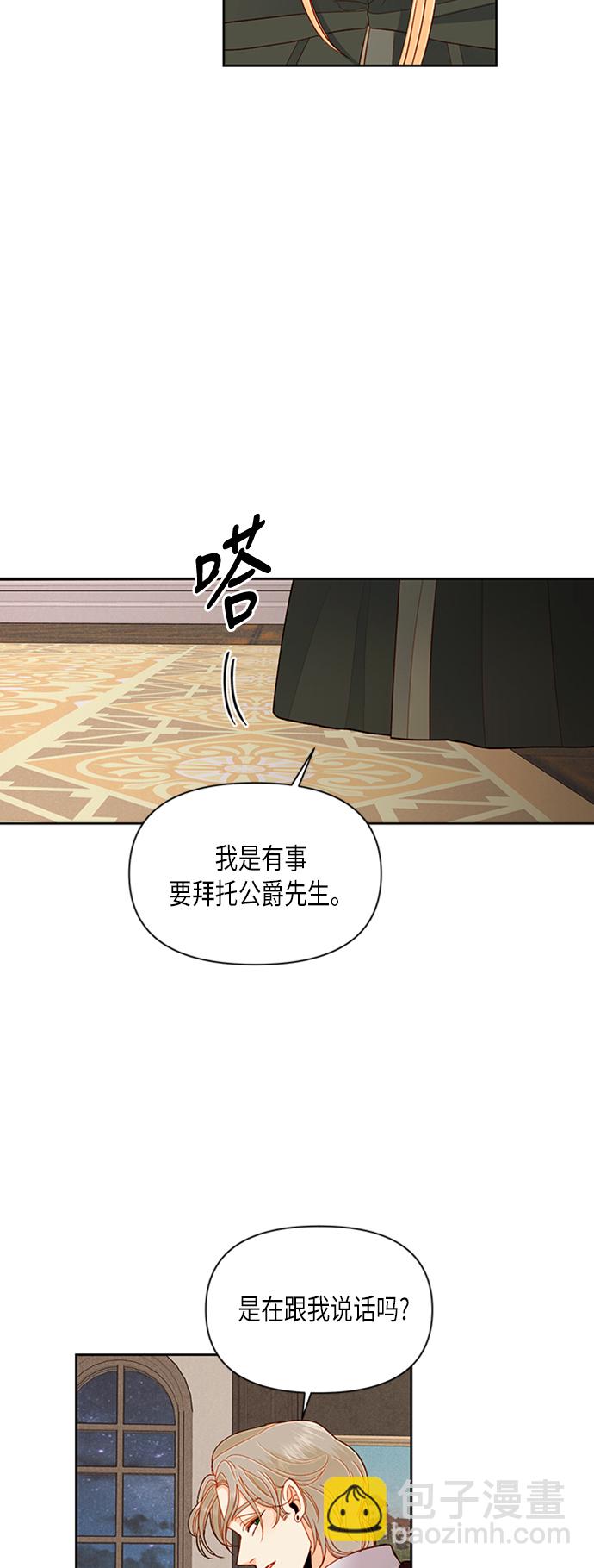 再婚皇后 - 第67話 - 3