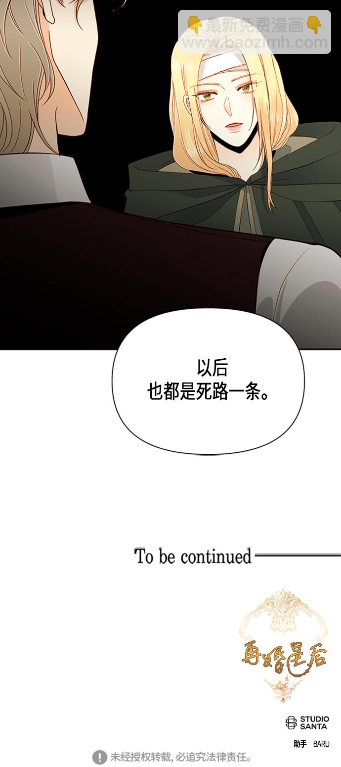 再婚皇后 - 第67話 - 6