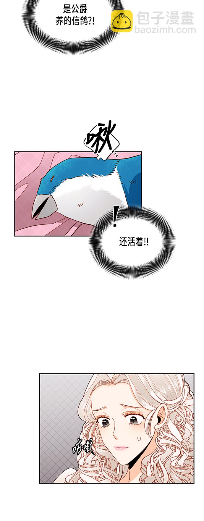 再婚皇后 - 第67話 - 5