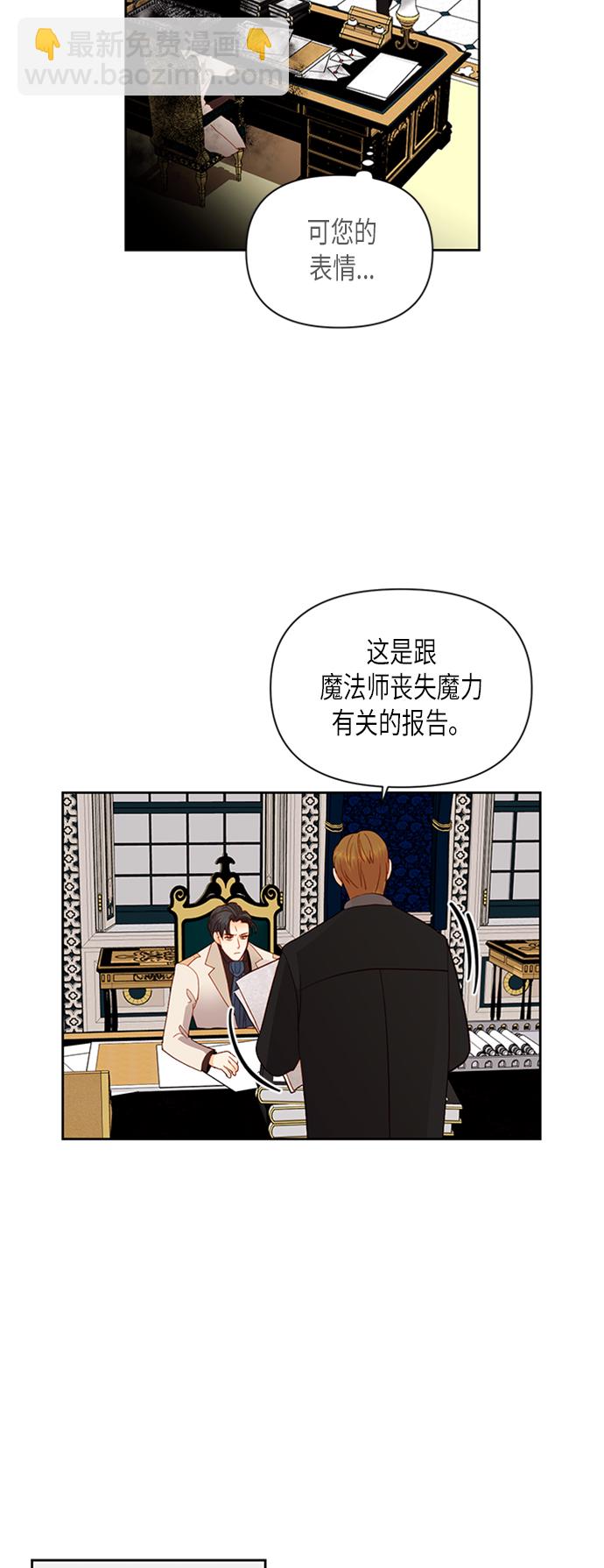 再婚皇后 - 第69話 - 5