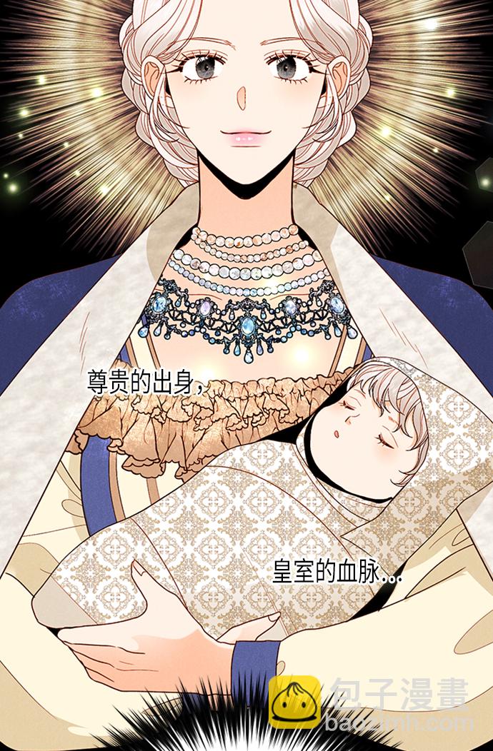 再婚皇后 - 第71話(1/2) - 4