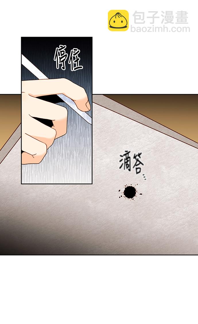 再婚皇后 - 第71話(1/2) - 5