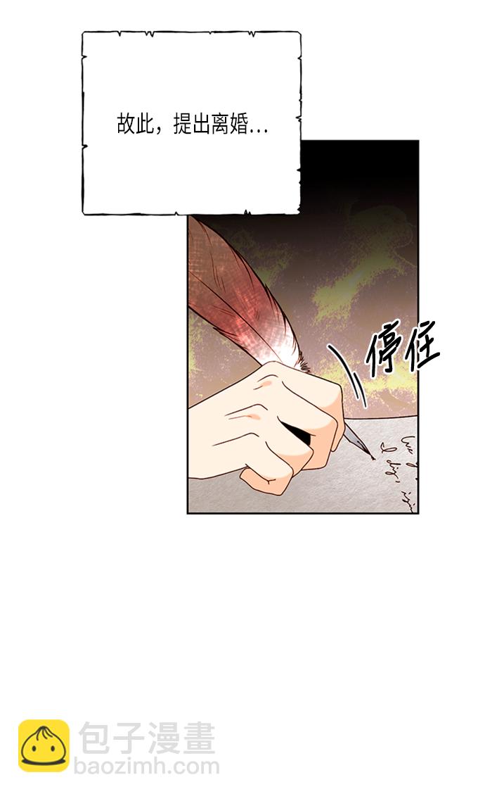 再婚皇后 - 第71話(1/2) - 1