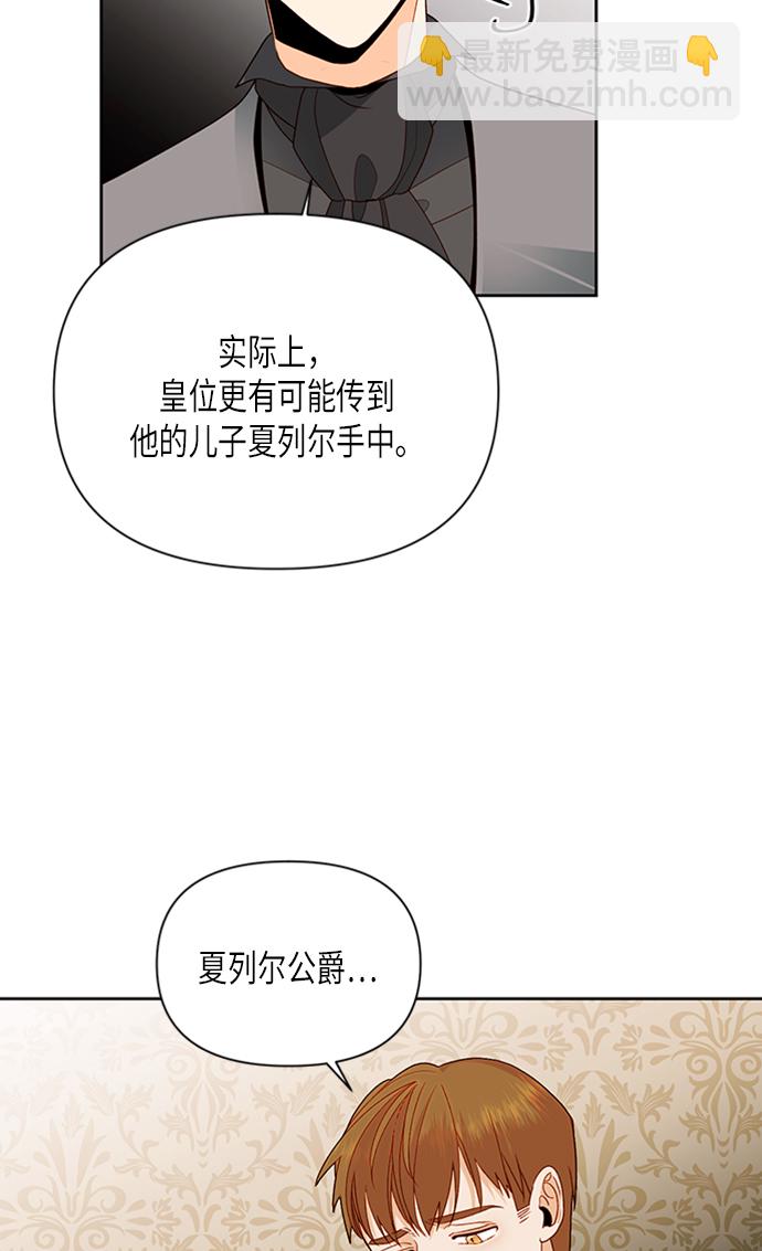 再婚皇后 - 第71话(2/2) - 3