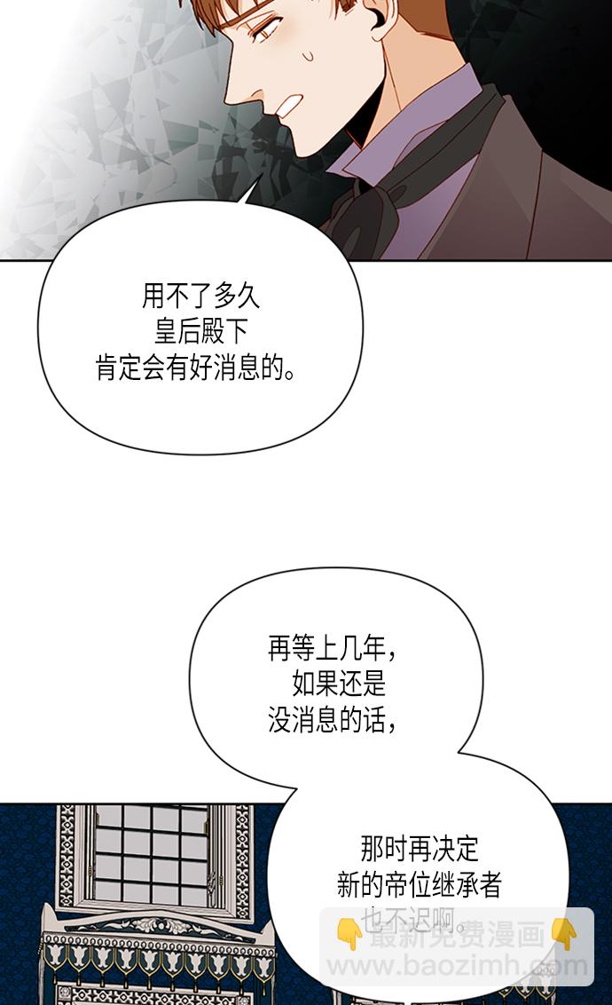 再婚皇后 - 第71話(2/2) - 7