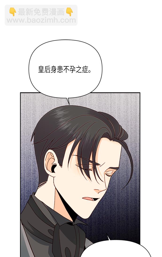 再婚皇后 - 第71話(2/2) - 2