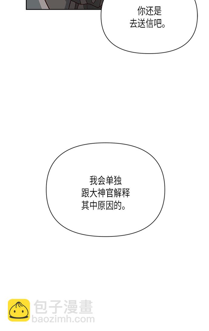 再婚皇后 - 第71話(2/2) - 3