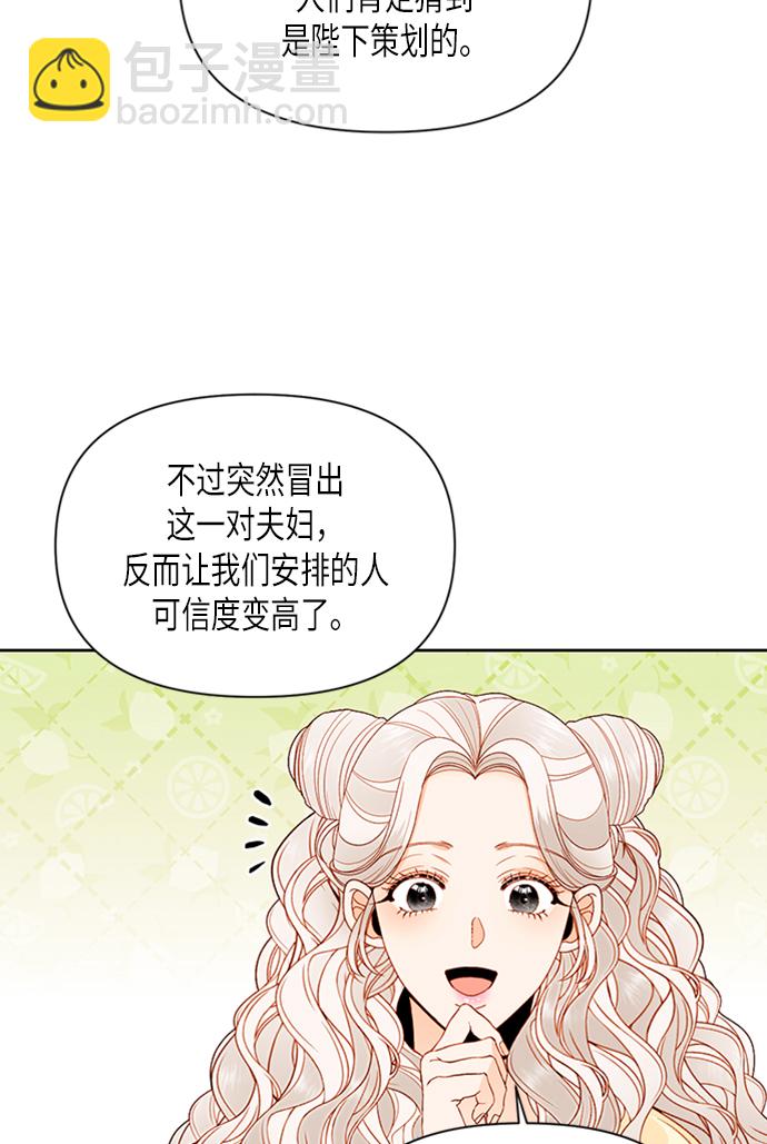 再婚皇后 - 第71話(1/2) - 6