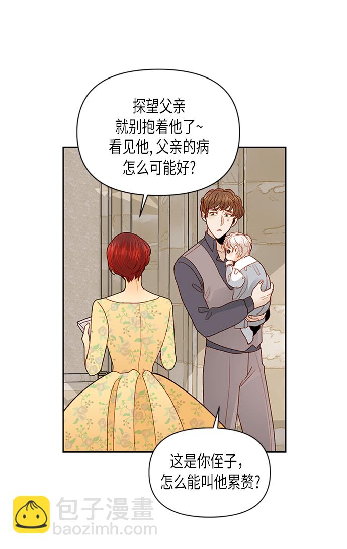 再婚皇后 - 第71話(2/2) - 3