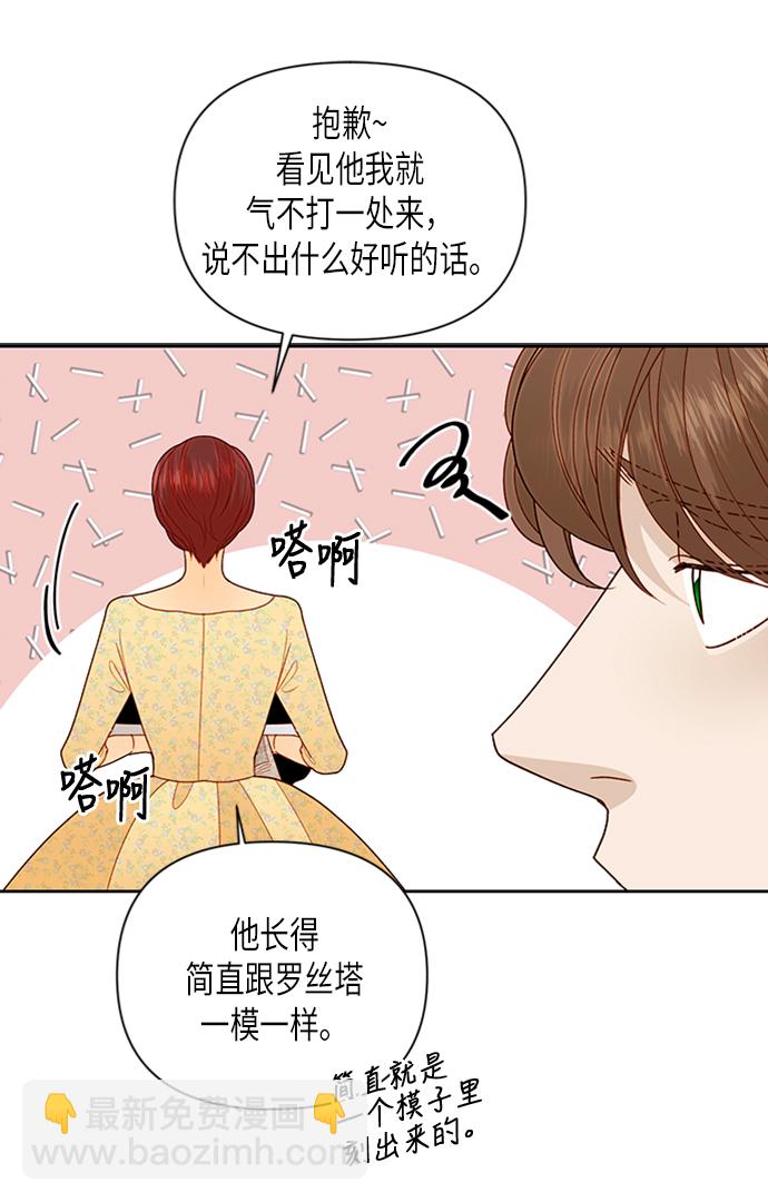 再婚皇后 - 第71話(2/2) - 4