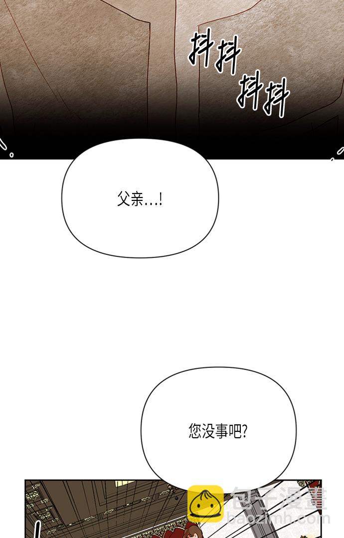 再婚皇后 - 第71話(2/2) - 3