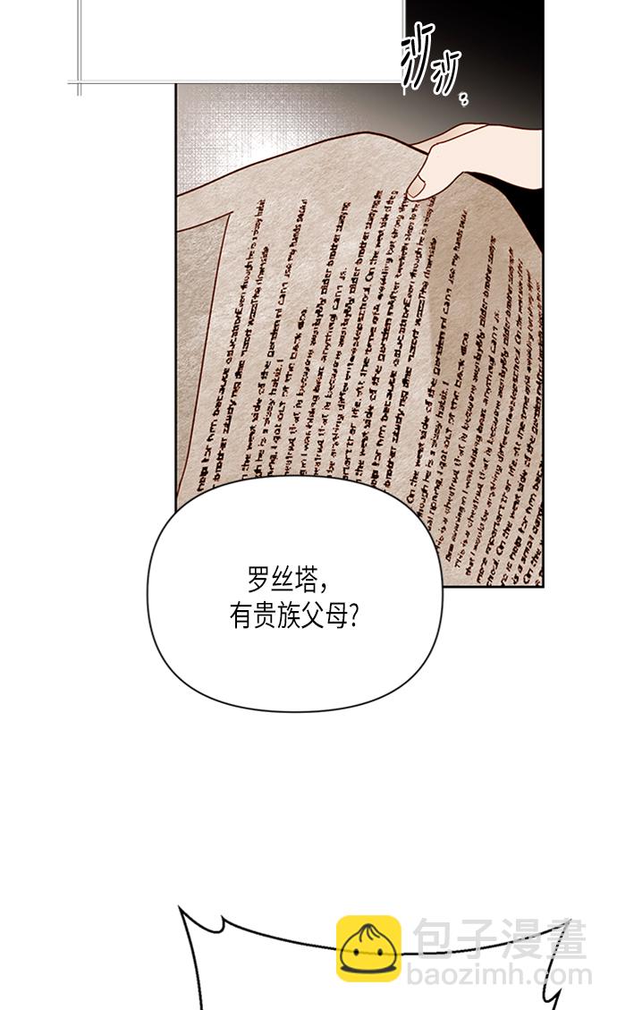 再婚皇后 - 第71話(2/2) - 2