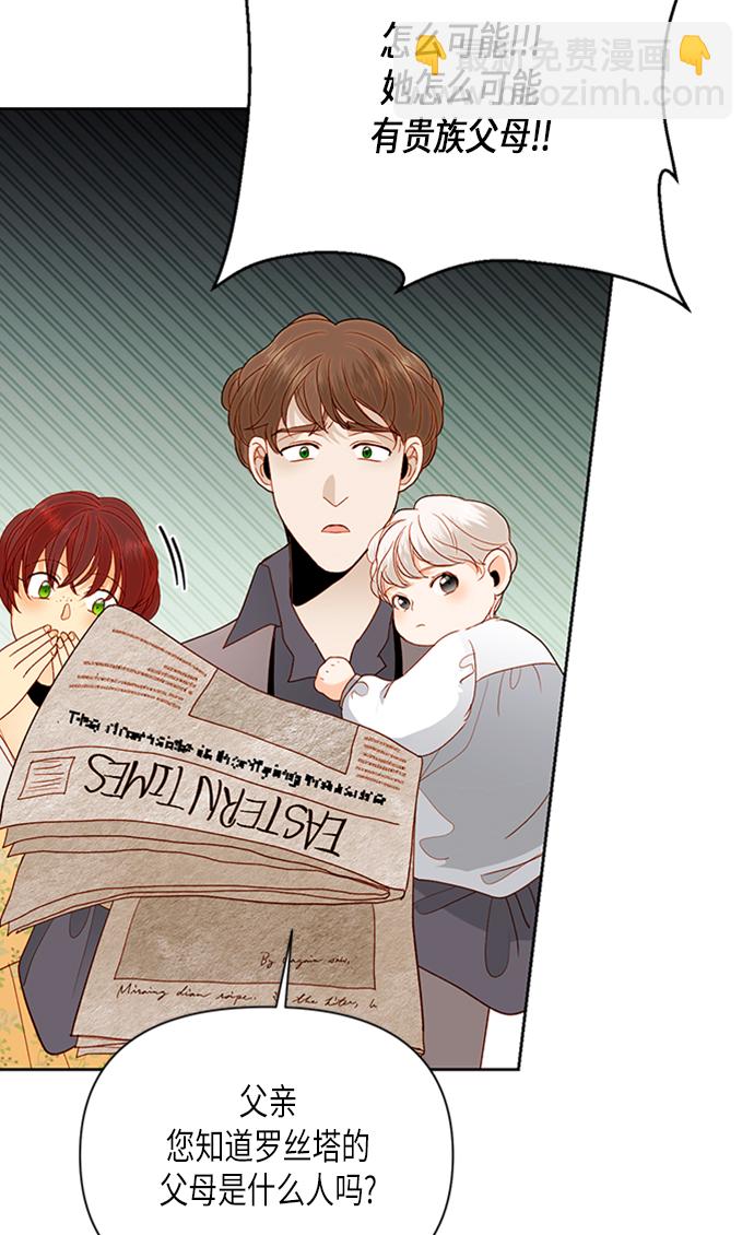 再婚皇后 - 第71話(2/2) - 3