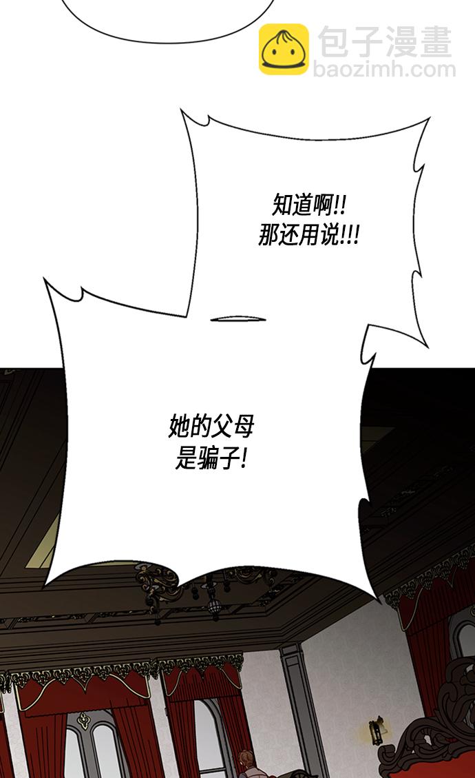 再婚皇后 - 第71話(2/2) - 4