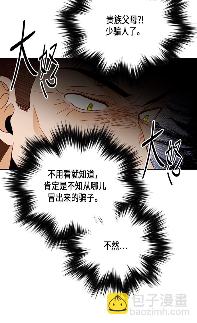 再婚皇后 - 第71話(2/2) - 7