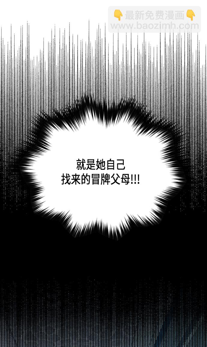 再婚皇后 - 第71話(2/2) - 1
