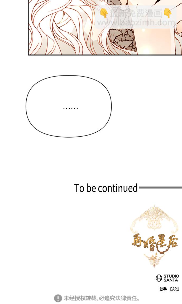 再婚皇后 - 第71話(2/2) - 4