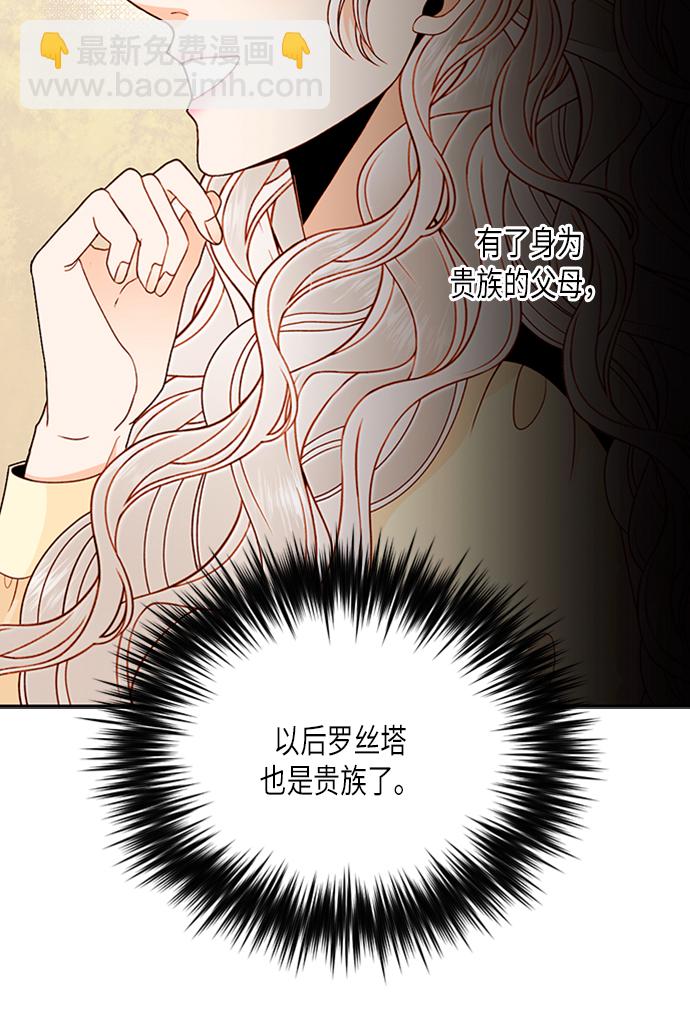 再婚皇后 - 第71話(1/2) - 1