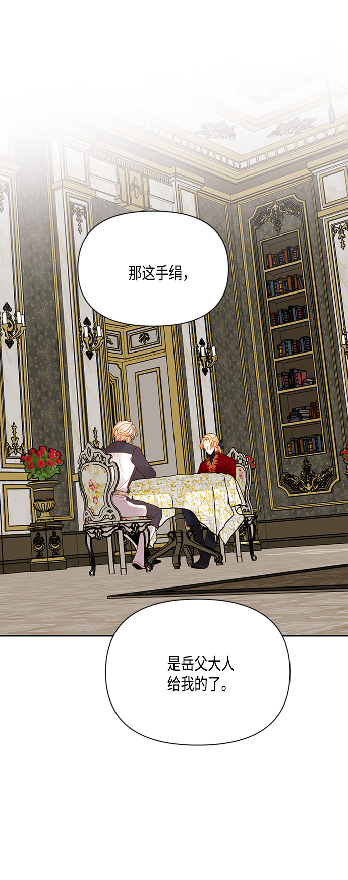 再婚皇后 - 第73話(1/2) - 1