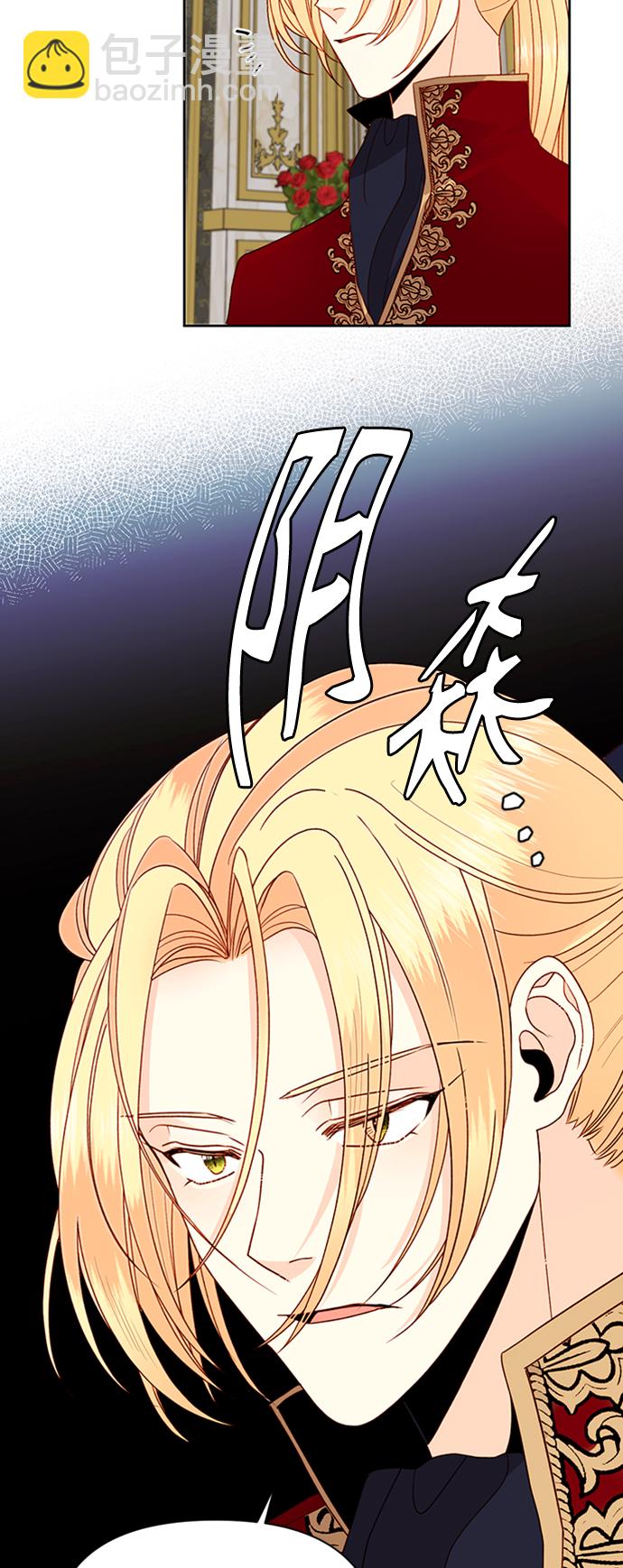 再婚皇后 - 第73話(1/2) - 2