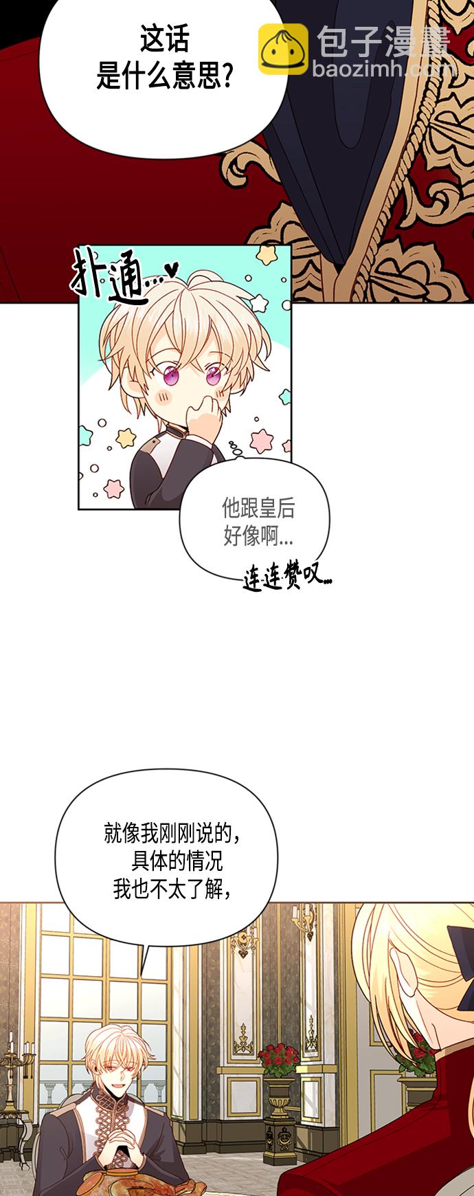 再婚皇后 - 第73話(1/2) - 3