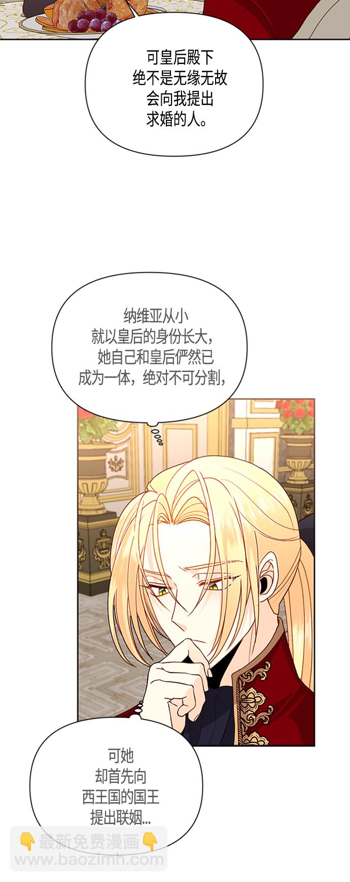 再婚皇后 - 第73話(1/2) - 4