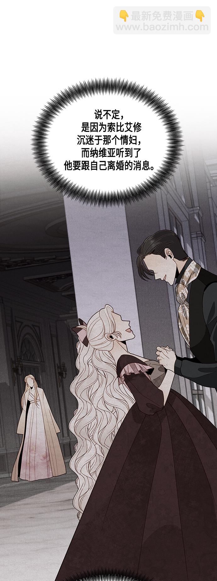 再婚皇后 - 第73話(1/2) - 5