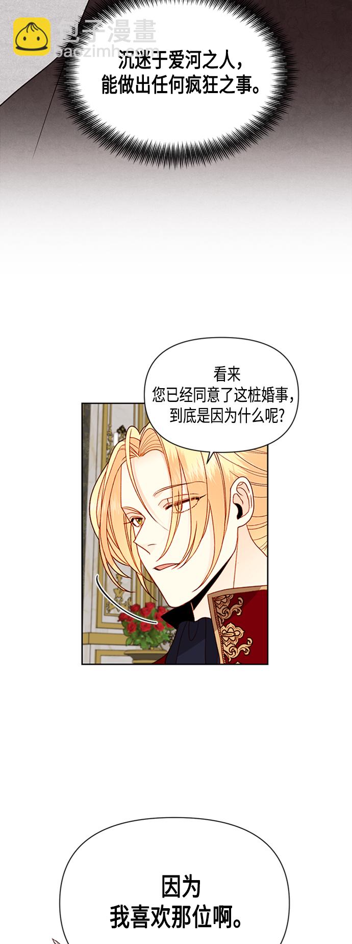 再婚皇后 - 第73話(1/2) - 6