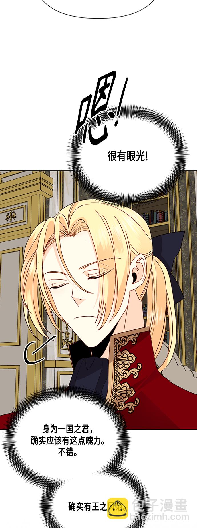 再婚皇后 - 第73話(1/2) - 1