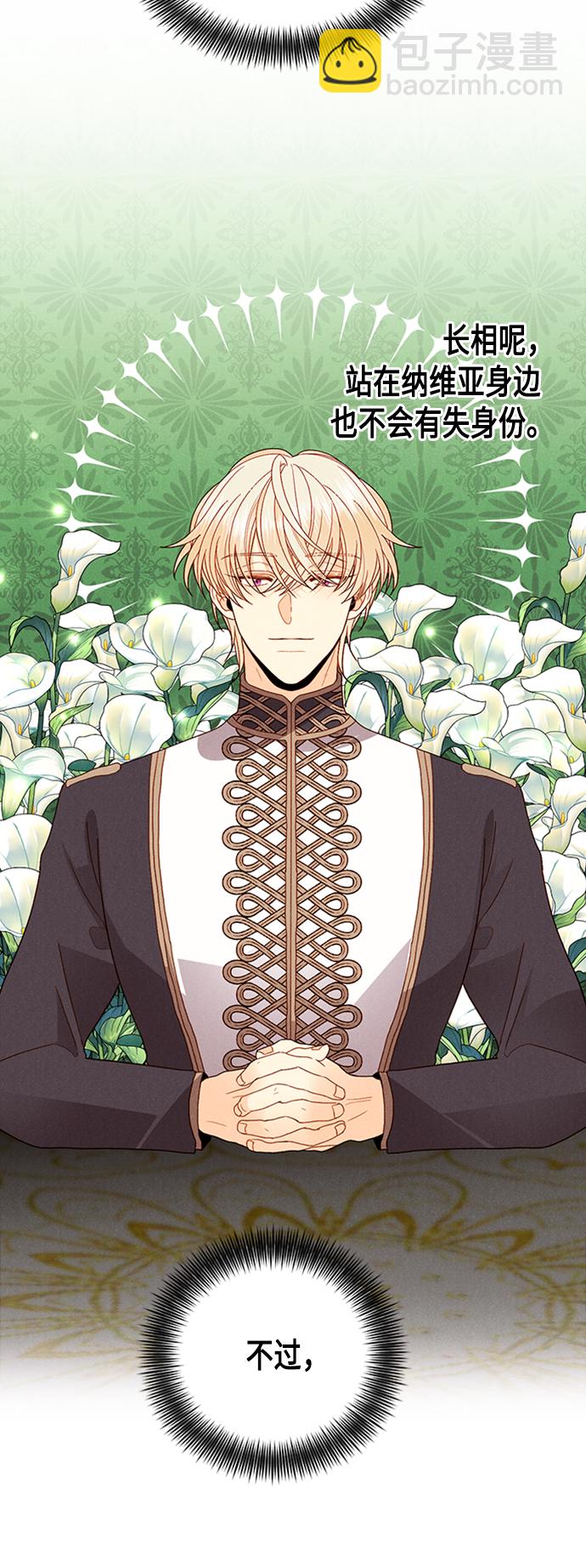 再婚皇后 - 第73話(1/2) - 2