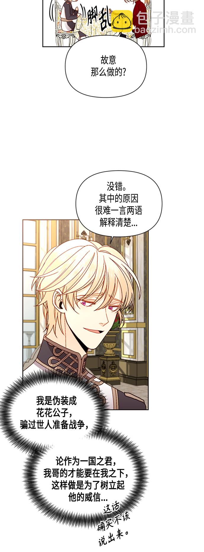 再婚皇后 - 第73話(1/2) - 4