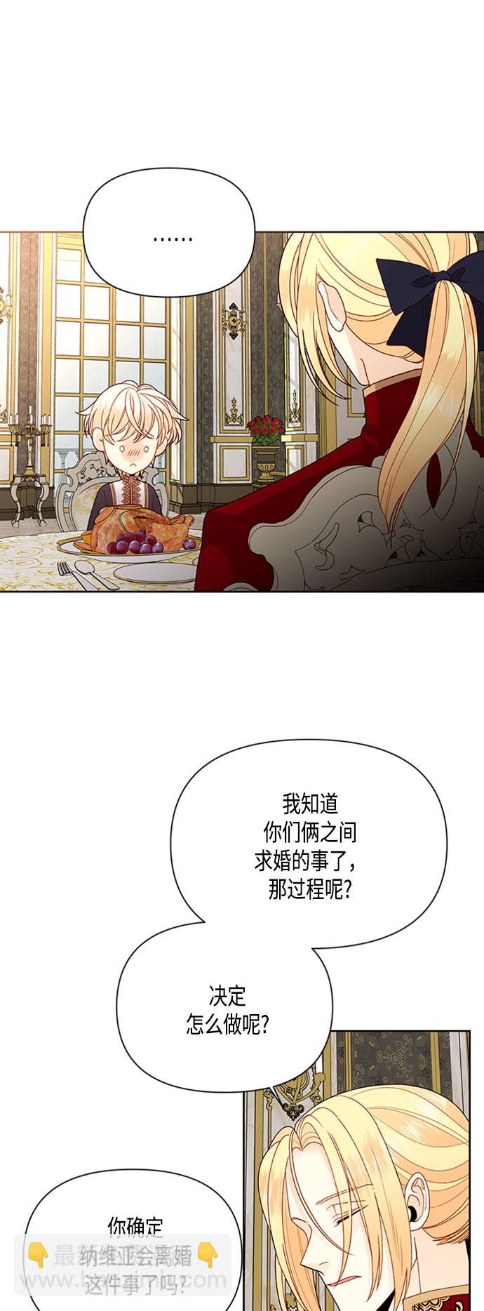 再婚皇后 - 第73話(1/2) - 5