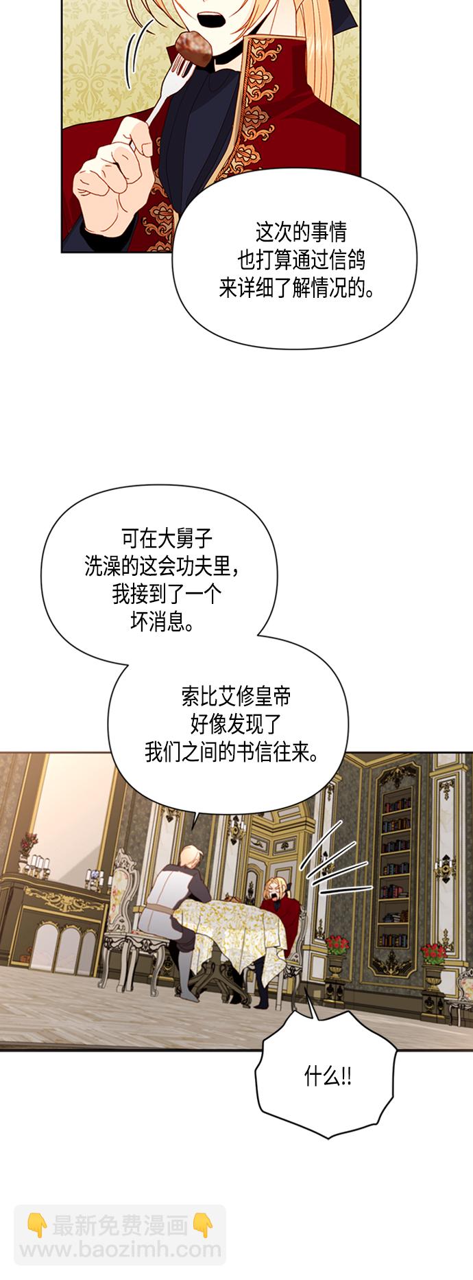 再婚皇后 - 第73話(1/2) - 8