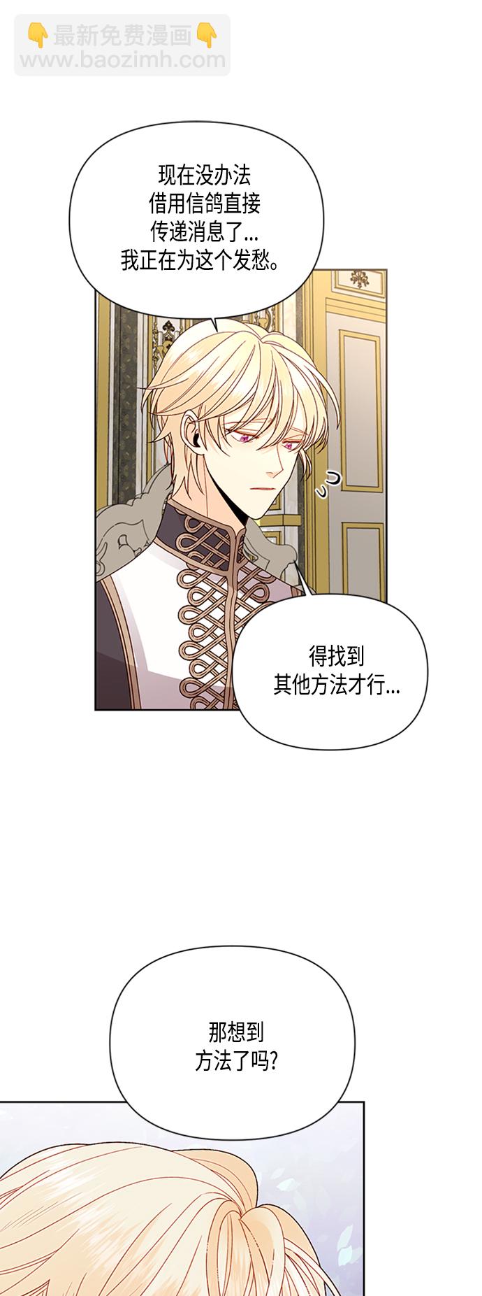 再婚皇后 - 第73話(1/2) - 1