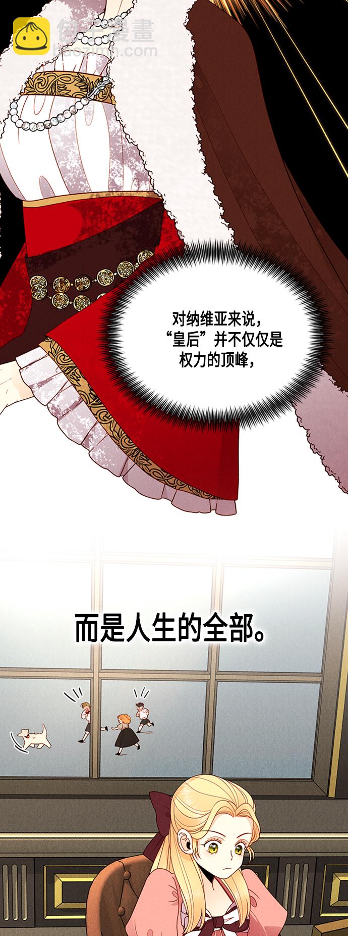 再婚皇后 - 第73話(1/2) - 4