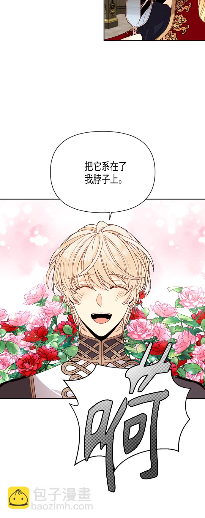 再婚皇后 - 第73話(1/2) - 3