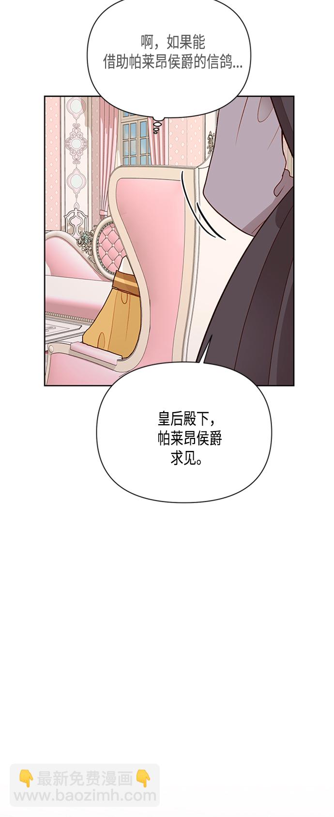 再婚皇后 - 第73話(1/2) - 3