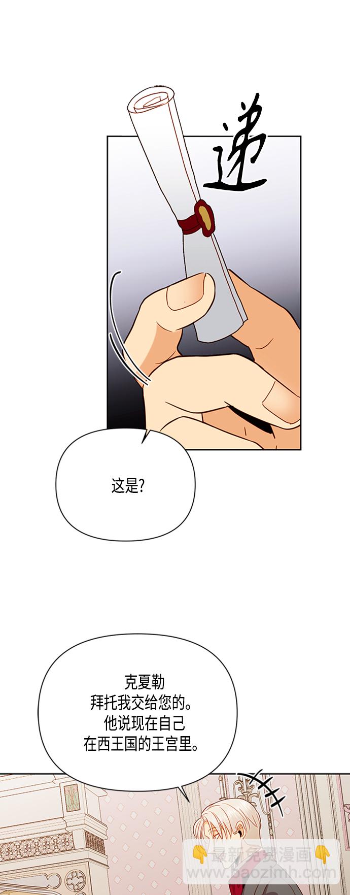 再婚皇后 - 第73話(1/2) - 5