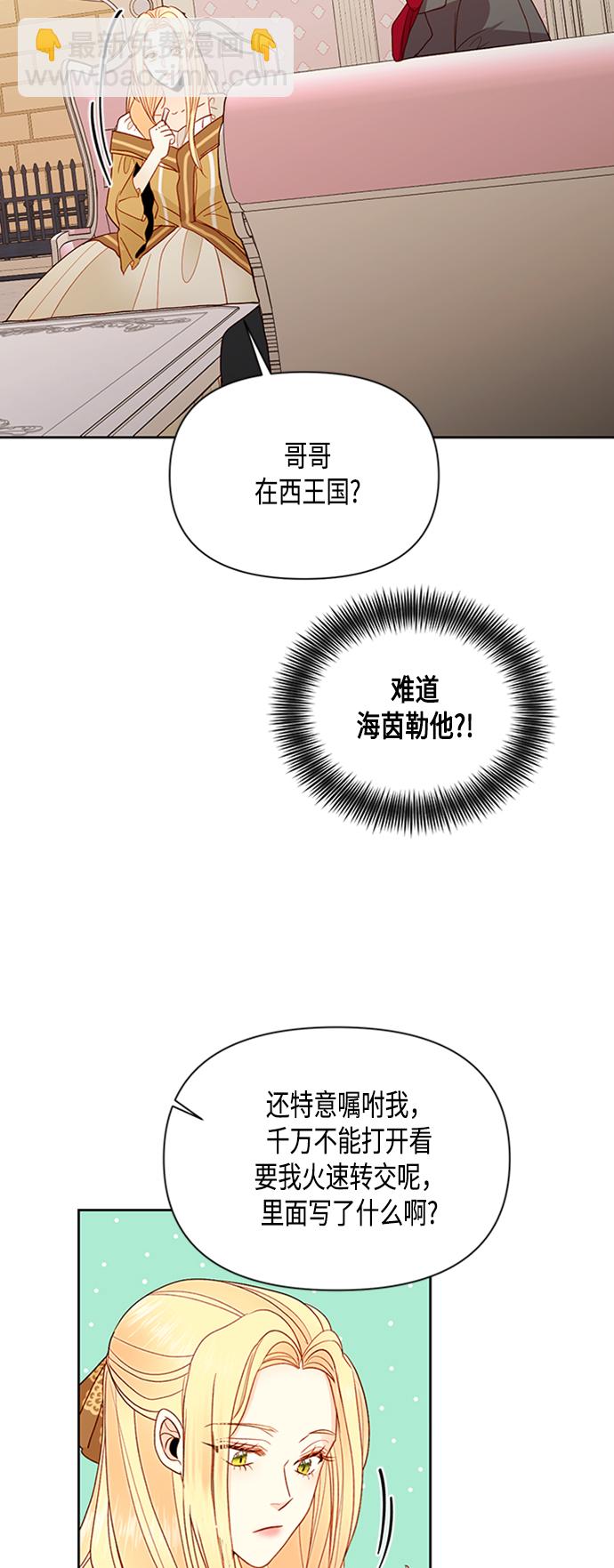 再婚皇后 - 第73話(1/2) - 6