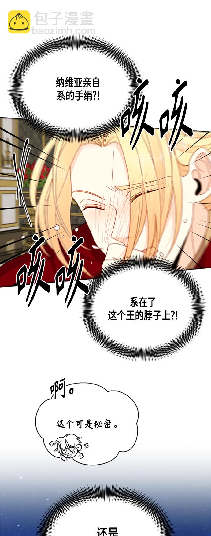 再婚皇后 - 第73話(1/2) - 4